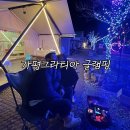 그라티아글램핑장