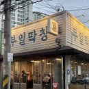 유호네 돈까스 이미지