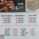 천관석쇠불고기
