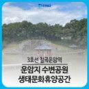 운암지수변공원 이미지