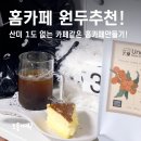 제일팜 | 홈카페 원두 추천, 엉클팜 당일로스팅원두 A 블렌드 솔직 후기