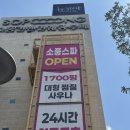 마음소풍 | 부천 찜질방 추천 소풍스파 솔직후기! 할인 정보까지