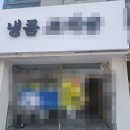 냉큼오이삼 이미지