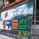빅볼당구클럽 이미지