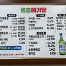 오리불고기와 메기탕 이미지