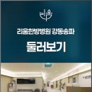 하남요양병원 이미지