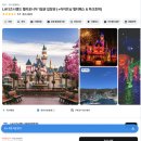 갤럭시민박 | LA 디즈니랜드 티켓 5% 할인 가격 어플 등록 미국 디즈니 파크 스타워즈 놀이기구 추천