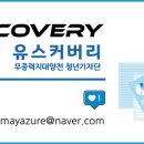 유스커버리 이미지