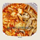 돼지게티 북수원점 | 돼지게티 북수원점 김치항정파스타 ㅣ 중국당면, 국물게티 소스, 기본맛 후기