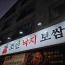 조선보쌈 이미지