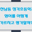 인천정각초등학교 이미지