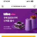 투썸플레이스 을지로점 | 투썸플레이스 신메뉴 우베라떼 | 우베 아이스박스 출시일, 칼로리, 가격 후기
