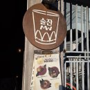 [망원 맛집] 술잔 망원 솔직 후기 | 망리단길술집 합정술집 망원술집 추천