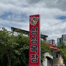 별내맛집 | 싱싱목장 | 데이트하다 고기 폭식한 정육식당 솔직후기