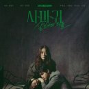 김민정헤어갤러리 - 성북구 정릉로36길 47 | 사마귀 : 살인자의 외출, 실화일까? 드라마 정보 총정리