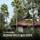 치앙마이 숙소 추천 르반타이 부티크 빌라 리조트 더블룸 조식 수영장