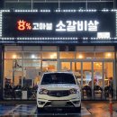 고마블소갈비살
