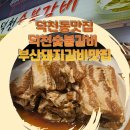 덕천숯불갈비 이미지