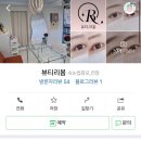 뷰티리봄 이미지