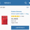 코스트코 상봉점 주말(3/30) 또 온 후기(봄 신상품, 회원추가할인)