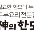 담소두부전문점 이미지