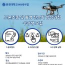 드론 조종 및 촬영 이미지