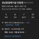 성남동갈매기살인동점