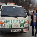 대영자동차운전전문학원대영중장비운전학원 이미지