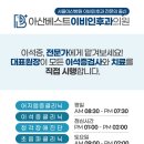 아산베스트이비인후과의원 이미지