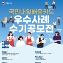 [고용노동부] 2023년 국민내일배움카드 우수사례 수기공모전 (~7/13) 이미지