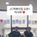 먹으러올래떡볶이 - 광주시 태봉로 50 | 먹으러올래떡볶이