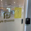 율하편내과의원 이미지