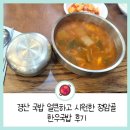 정암골 가마솥 한우 국밥 이미지