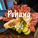 양덕동252 | [포항/양덕동] 내 돈 주고 사 먹어도 안 아까운 인생 양갈비 "연담"