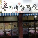 서귀포홍가네삼겹살