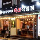 마장동 황제축산 이미지