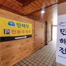 만해전