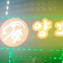 미정양꼬치 이미지