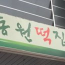 새벽을여는떡 이미지
