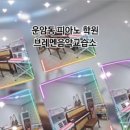 우리음악교습소 이미지
