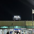 [퇴근후N] 나를 표현하는 캘리그라피 | 미루고 미루다 가장 핫할 때 간 <묵호>