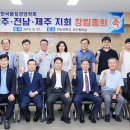 한국표준협회광주전남제주지역본부