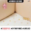 한샘플라워 | 마롤로뜨 방수매트 | 아기침대에 깔기 좋은 방수매트 추천! (feat. 한샘 샘키즈 데이베드 아기 방수매트)