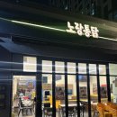 노랑통닭가좌점 | 인천 가좌동 맛집 노랑통닭 인천가좌점, 파닭 후라이드 치킨·노랑 파송송 떡볶이 포장 할인 후기