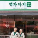 드림떡집