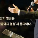 [신앙의 본질]인천경찰경목실장 예본교회담임 이세연목사님 이미지