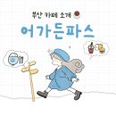 프렌치가든 | [부산 명지 맛집] 프렌치토스트 인생 카페, 어가든파스 내돈내산 솔직후기_ 명지 디저트 카페 추천
