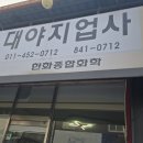 대야지업사 이미지