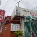 진주네밥상 이미지