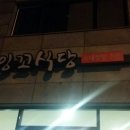 잉꼬식당 이미지
